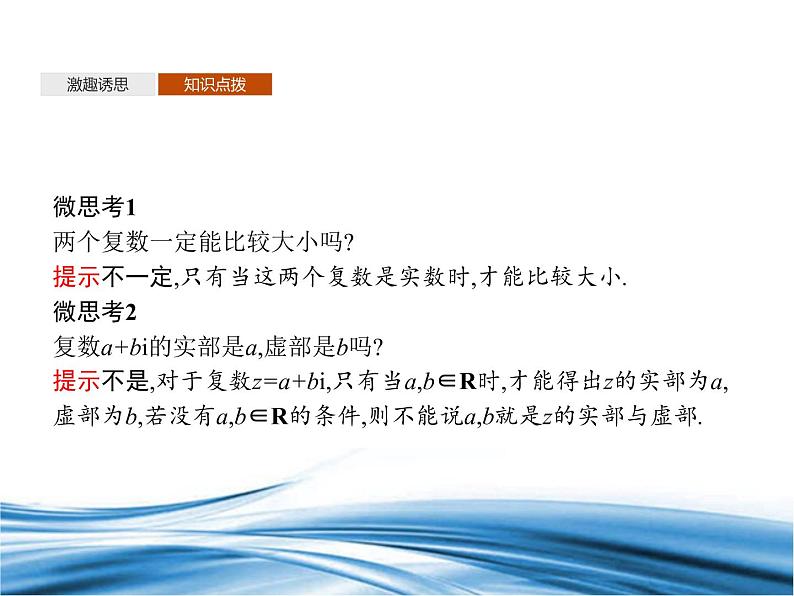 必修2数学新教材北师大版511复数的概念pptx_3005