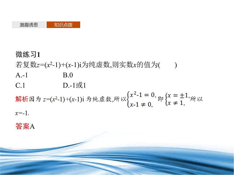 必修2数学新教材北师大版511复数的概念pptx_3008