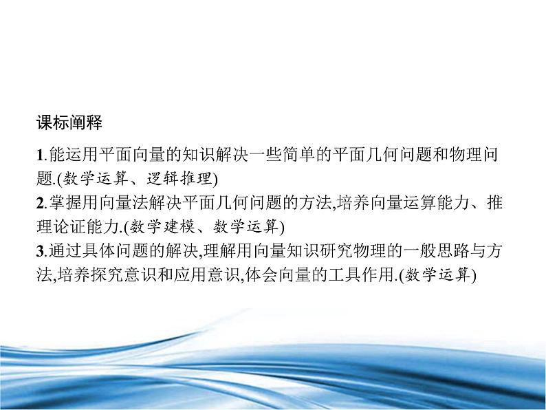 必修2数学新教材北师大版262平面向量在几何、物理中的应用举例pptx_2202