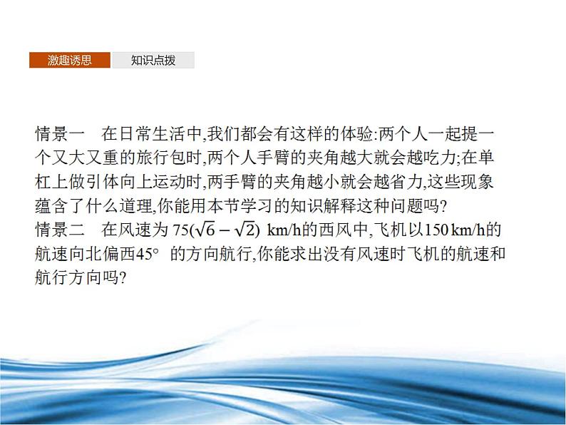 必修2数学新教材北师大版262平面向量在几何、物理中的应用举例pptx_2204
