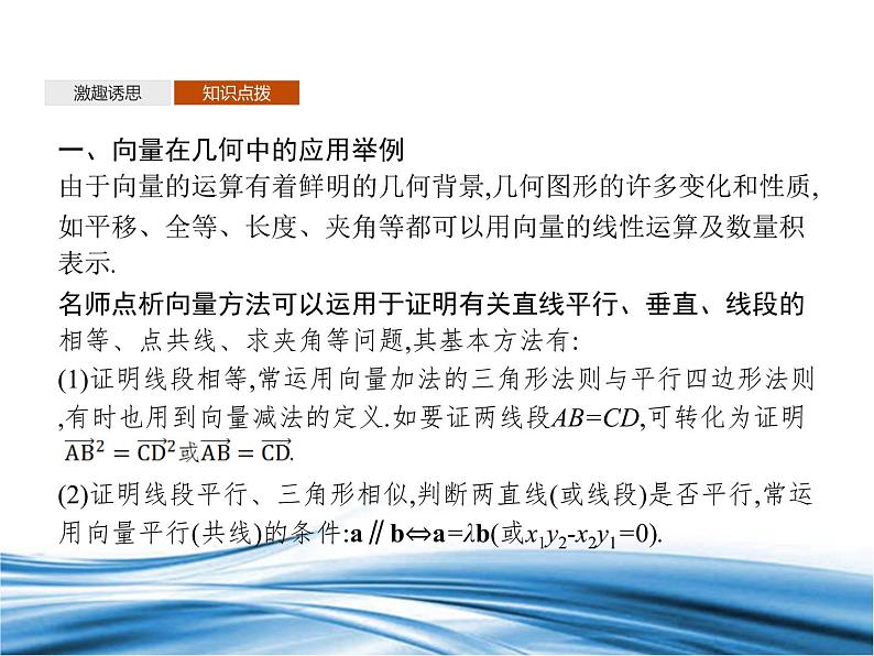 必修2数学新教材北师大版262平面向量在几何、物理中的应用举例pptx_2205