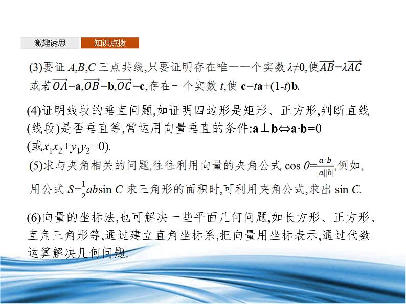 必修2数学新教材北师大版262平面向量在几何、物理中的应用举例pptx_2206