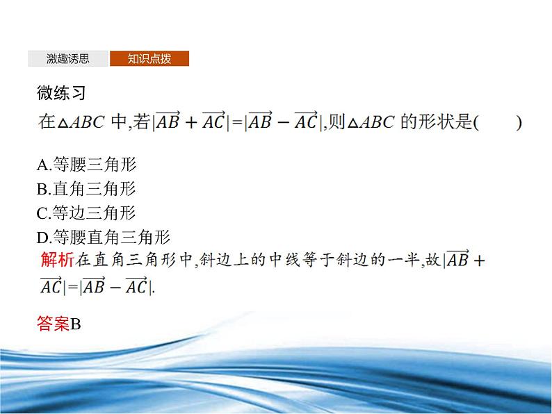 必修2数学新教材北师大版262平面向量在几何、物理中的应用举例pptx_2208