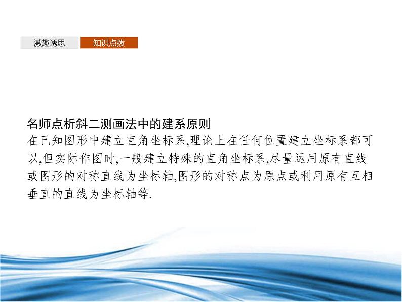 必修2数学新教材北师大版62直观图pptx_38第7页