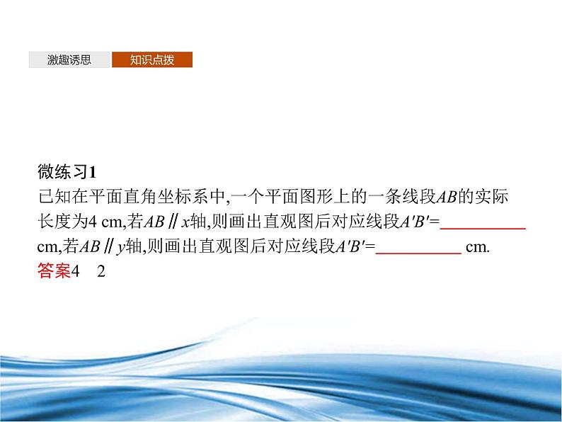 必修2数学新教材北师大版62直观图pptx_38第8页