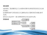 必修2数学新教材北师大版421两角和与差的余弦公式及其应用pptx_29