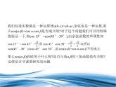 必修2数学新教材北师大版421两角和与差的余弦公式及其应用pptx_29