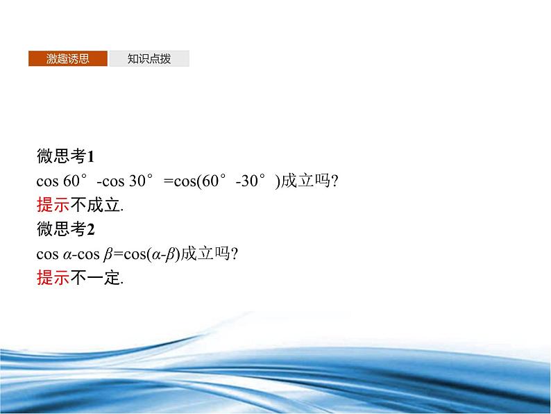 必修2数学新教材北师大版421两角和与差的余弦公式及其应用pptx_29第7页