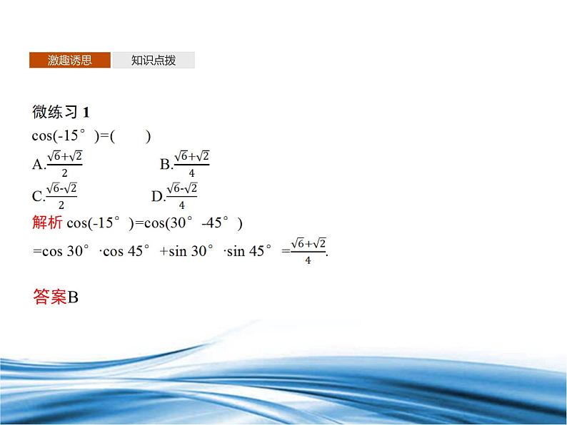 必修2数学新教材北师大版421两角和与差的余弦公式及其应用pptx_29第8页