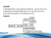 復(fù)數(shù)乘法幾何意義初探PPT課件免費(fèi)下載