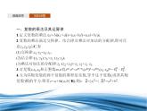 復(fù)數(shù)乘法幾何意義初探PPT課件免費(fèi)下載