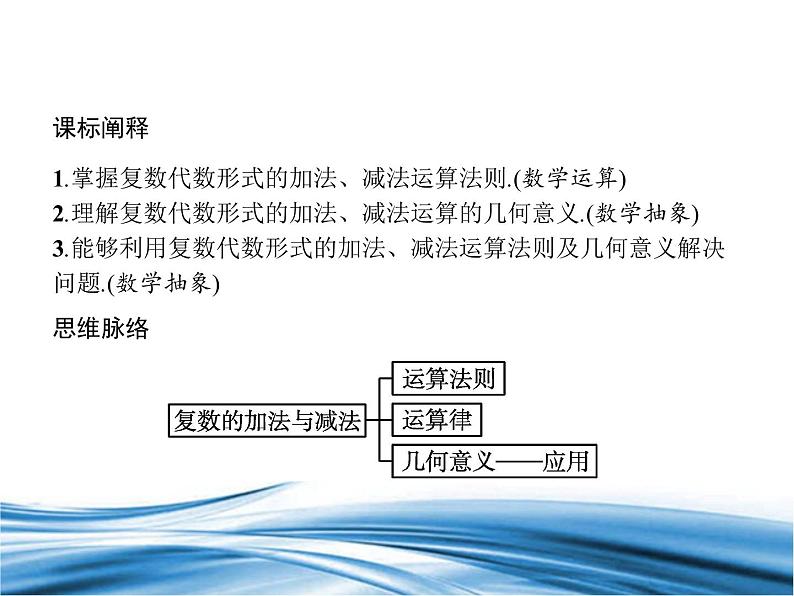 必修2数学新教材北师大版521复数的加法与减法pptx_3402