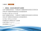 必修2數(shù)學(xué)新教材北師大版521復(fù)數(shù)的加法與減法pptx_34