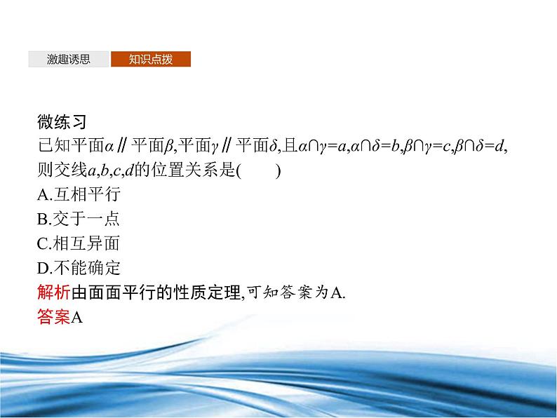 必修2数学新教材北师大版642平面与平面平行pptx_44第7页