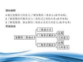 復數(shù)的三角表示式PPT課件免費下載