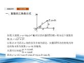 复数的三角表示式PPT课件免费下载