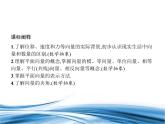 必修2数学新教材北师大版211位移、速度、力与向量的概念212向量的基本关系pp_10课件PPT