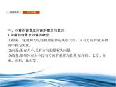 必修2数学新教材北师大版211位移、速度、力与向量的概念212向量的基本关系pp_10课件PPT