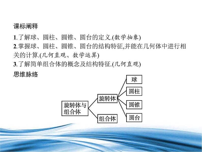 必修2数学新教材北师大版613简单旋转体——球、圆柱、圆锥和圆台pptx_37第2页
