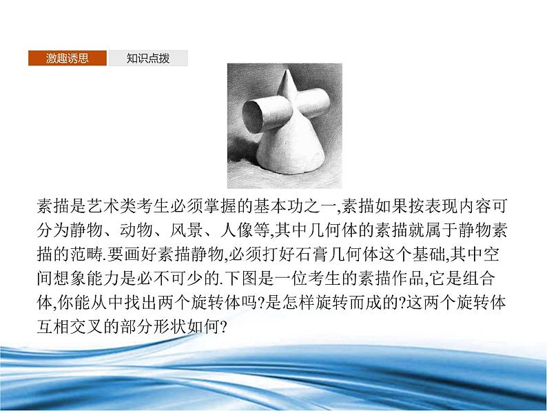 必修2数学新教材北师大版613简单旋转体——球、圆柱、圆锥和圆台pptx_37第3页