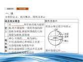 必修2数学新教材北师大版613简单旋转体——球、圆柱、圆锥和圆台pptx_37