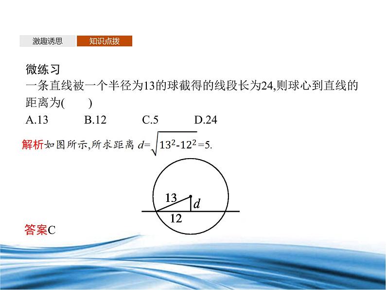 必修2数学新教材北师大版613简单旋转体——球、圆柱、圆锥和圆台pptx_37第6页