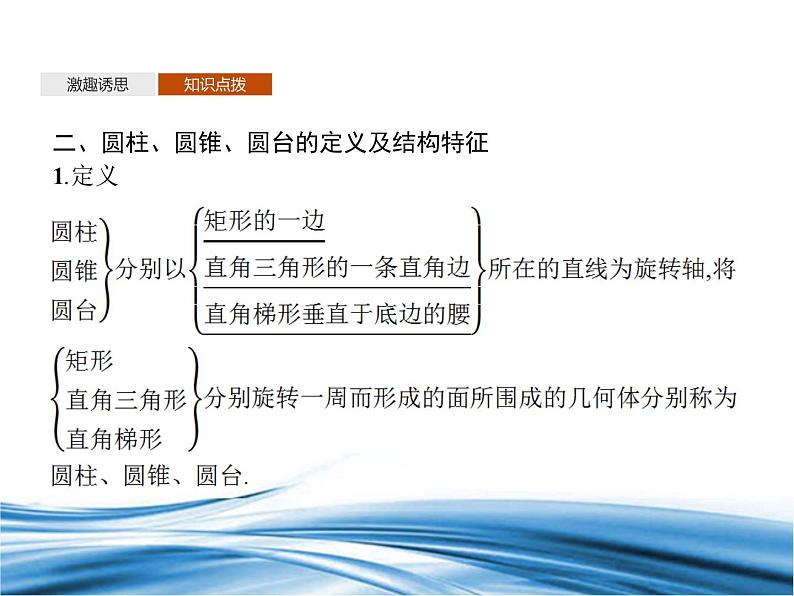 必修2数学新教材北师大版613简单旋转体——球、圆柱、圆锥和圆台pptx_37第7页