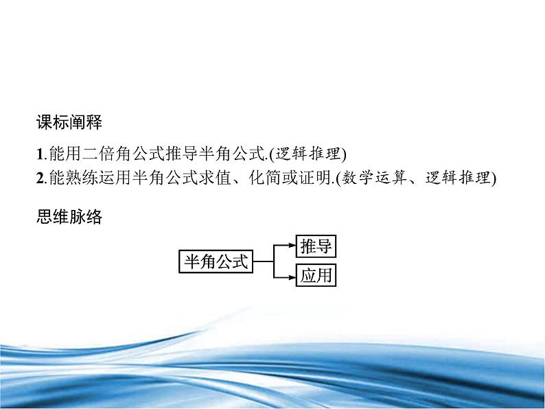 必修2数学新教材北师大版432半角公式pptx_2602