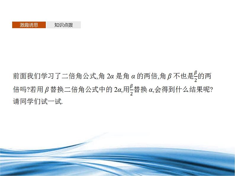 必修2数学新教材北师大版432半角公式pptx_2603