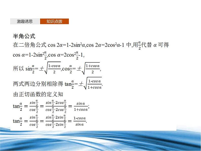 必修2数学新教材北师大版432半角公式pptx_2604