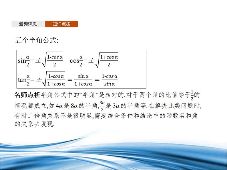 必修2数学新教材北师大版432半角公式pptx_2605