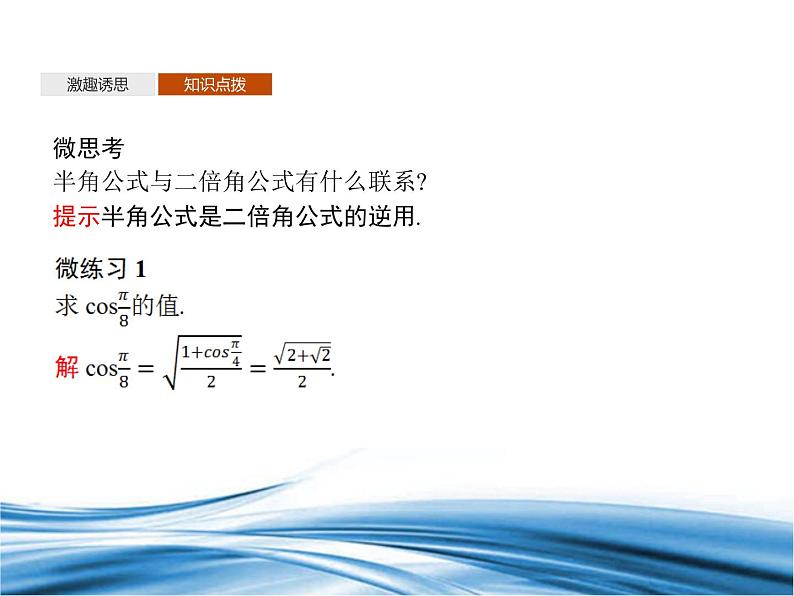 必修2数学新教材北师大版432半角公式pptx_2606