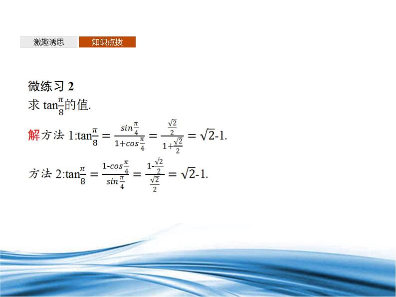 必修2数学新教材北师大版432半角公式pptx_2607