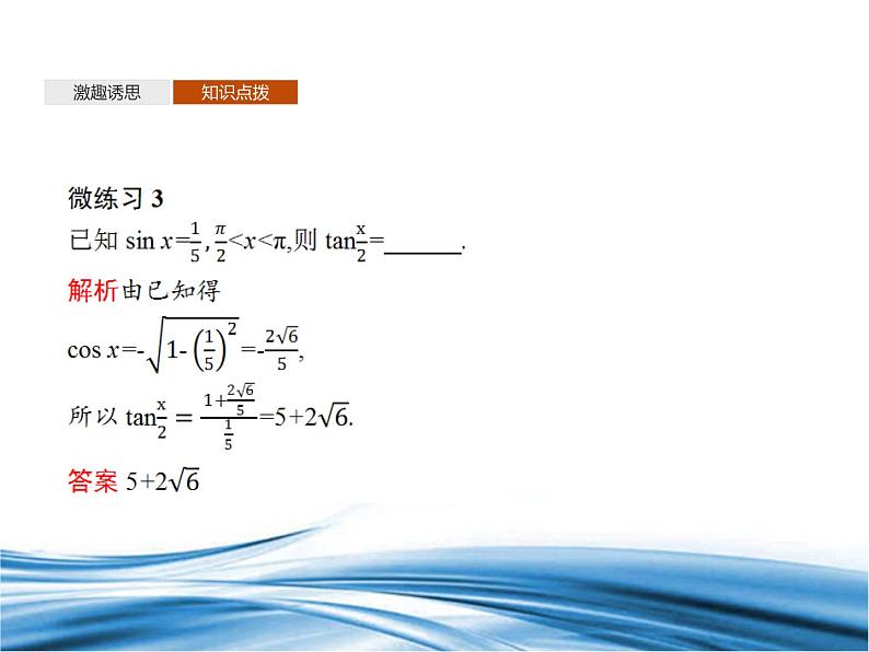必修2数学新教材北师大版432半角公式pptx_2608