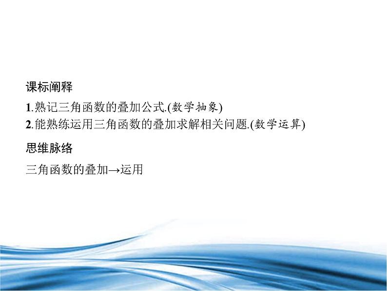 必修2数学新教材北师大版423三角函数的叠加及其应用pptx_2402