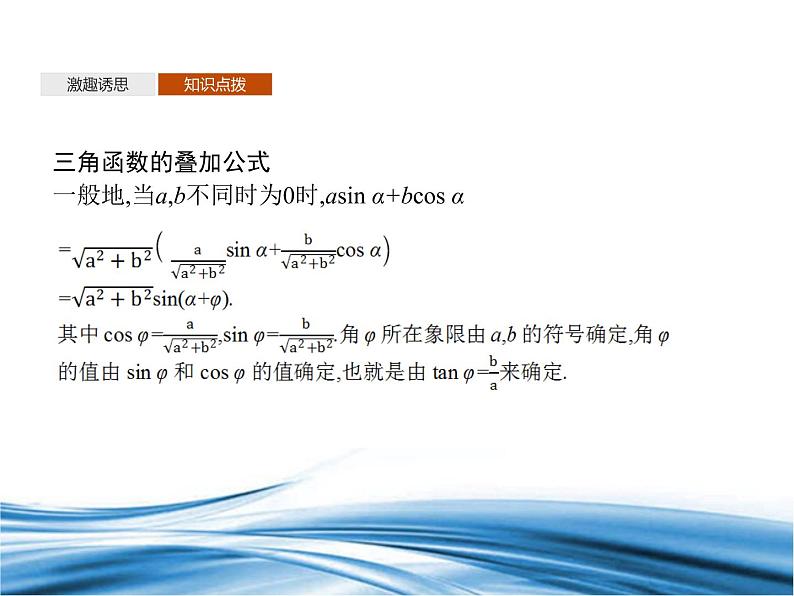 必修2数学新教材北师大版423三角函数的叠加及其应用pptx_2404