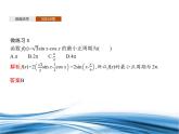 必修2数学新教材北师大版423三角函数的叠加及其应用pptx_24