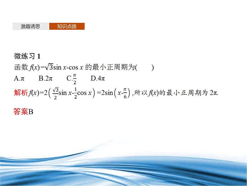 必修2数学新教材北师大版423三角函数的叠加及其应用pptx_2405