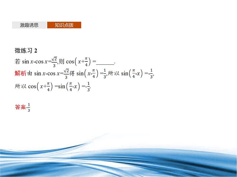 必修2数学新教材北师大版423三角函数的叠加及其应用pptx_2406
