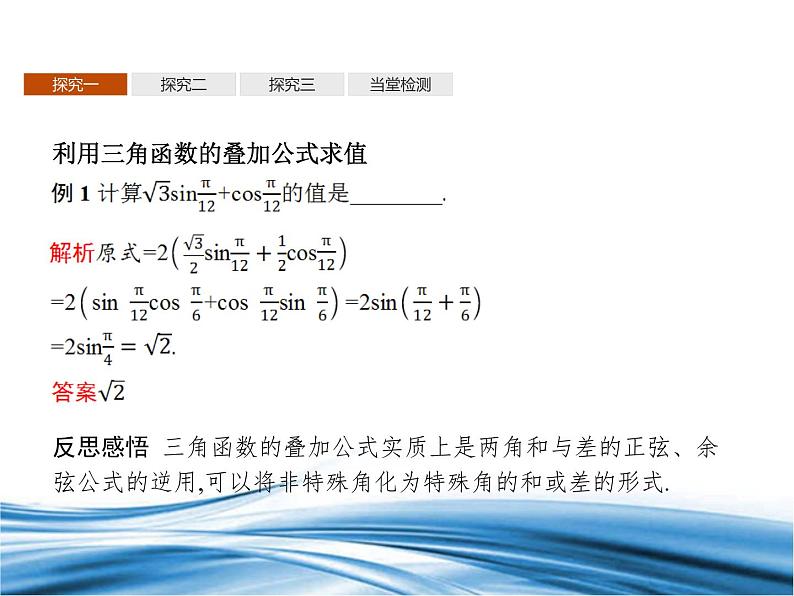 必修2数学新教材北师大版423三角函数的叠加及其应用pptx_2407