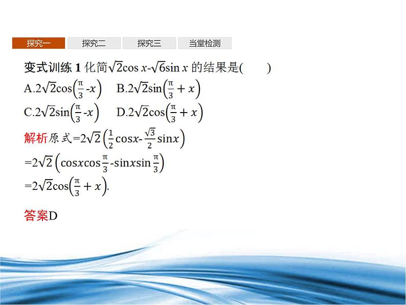 必修2数学新教材北师大版423三角函数的叠加及其应用pptx_2408