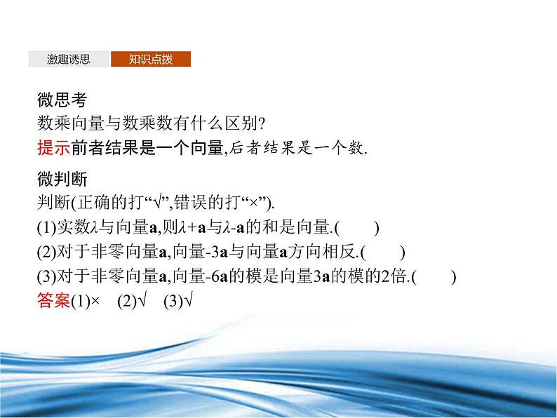 向量的数乘运算PPT课件免费下载07