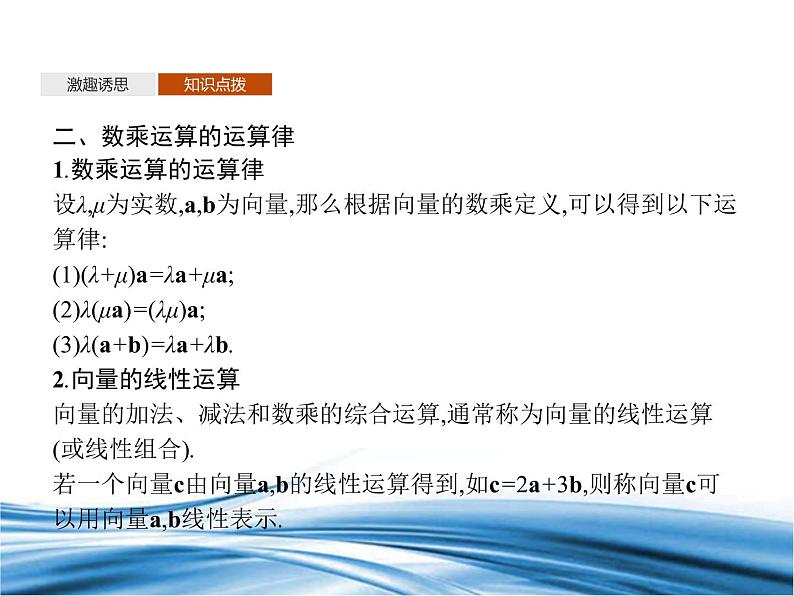 向量的数乘运算PPT课件免费下载08