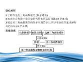 必修2數(shù)學(xué)新教材北師大版18三角函數(shù)的簡單應(yīng)用pptx_9