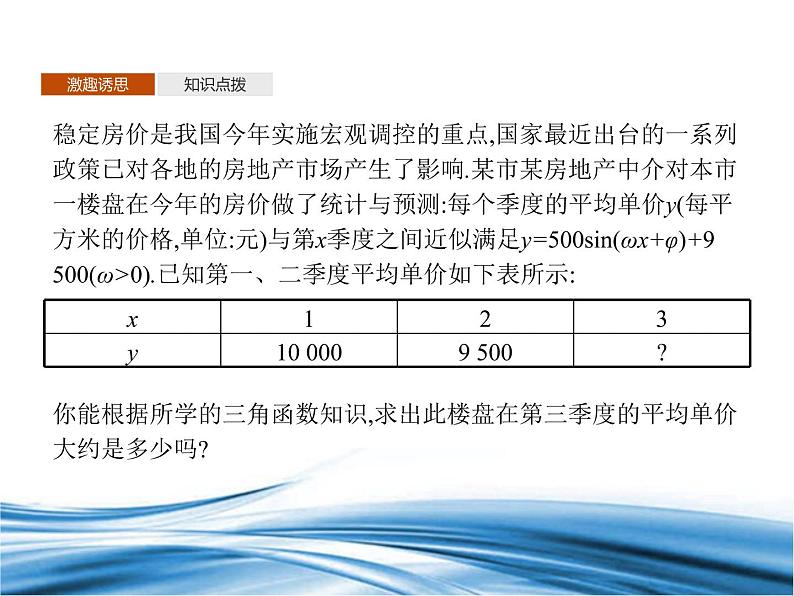 必修2数学新教材北师大版18三角函数的简单应用pptx_9第3页