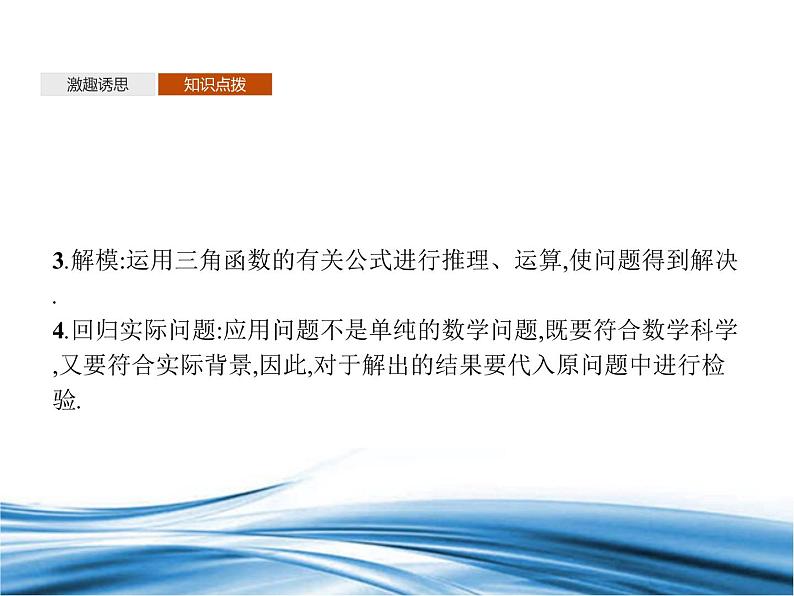 必修2数学新教材北师大版18三角函数的简单应用pptx_9第5页