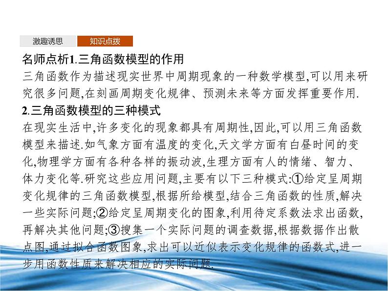 必修2数学新教材北师大版18三角函数的简单应用pptx_9第6页