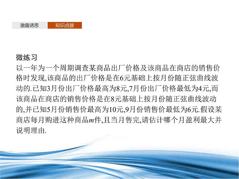 必修2数学新教材北师大版18三角函数的简单应用pptx_9第7页