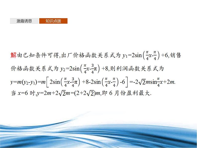 必修2数学新教材北师大版18三角函数的简单应用pptx_9第8页