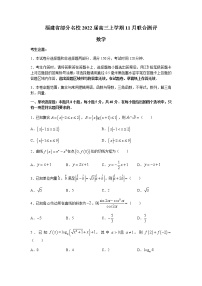 福建省部分名校2022届高三上学期11月联合测评数学试题含答案